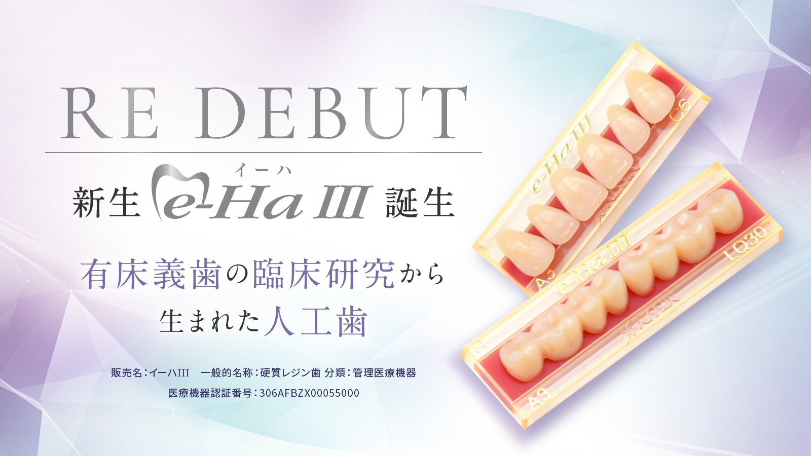 イーハ Ⅲ
